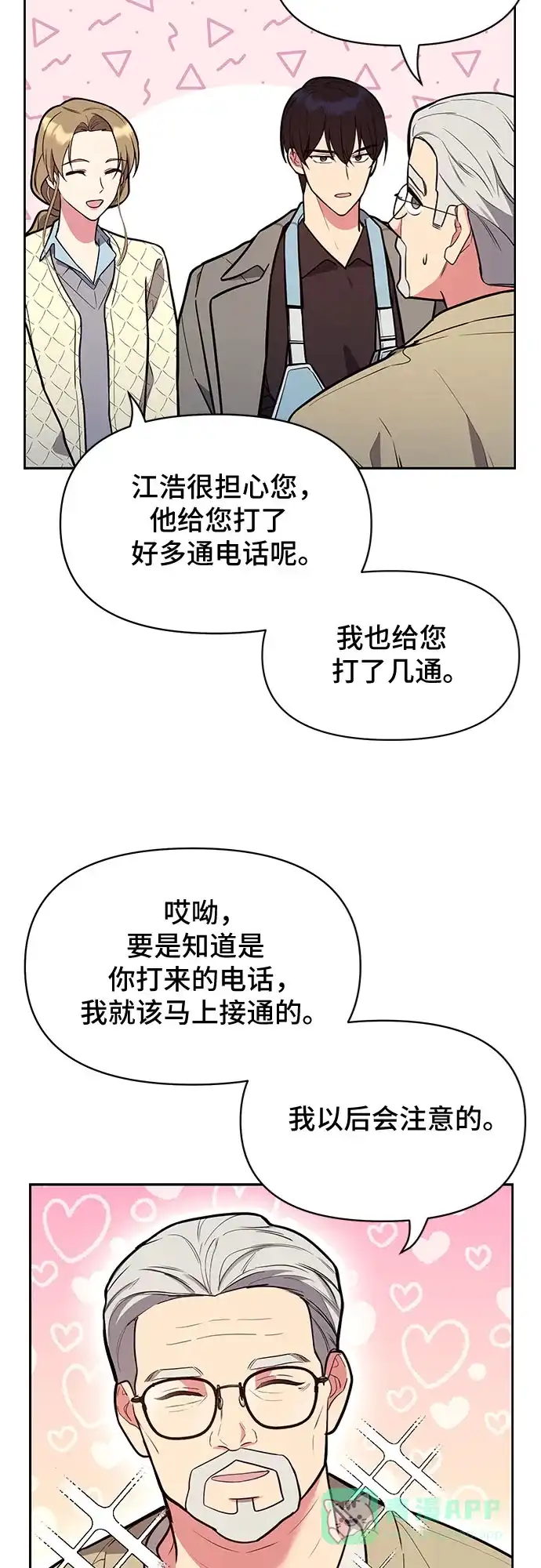 《这个婚姻太喧闹》第45话 第37页
