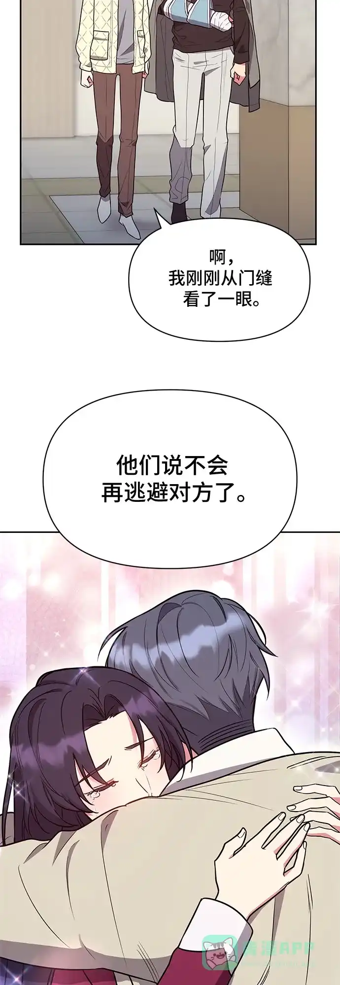 《这个婚姻太喧闹》第45话 第5页