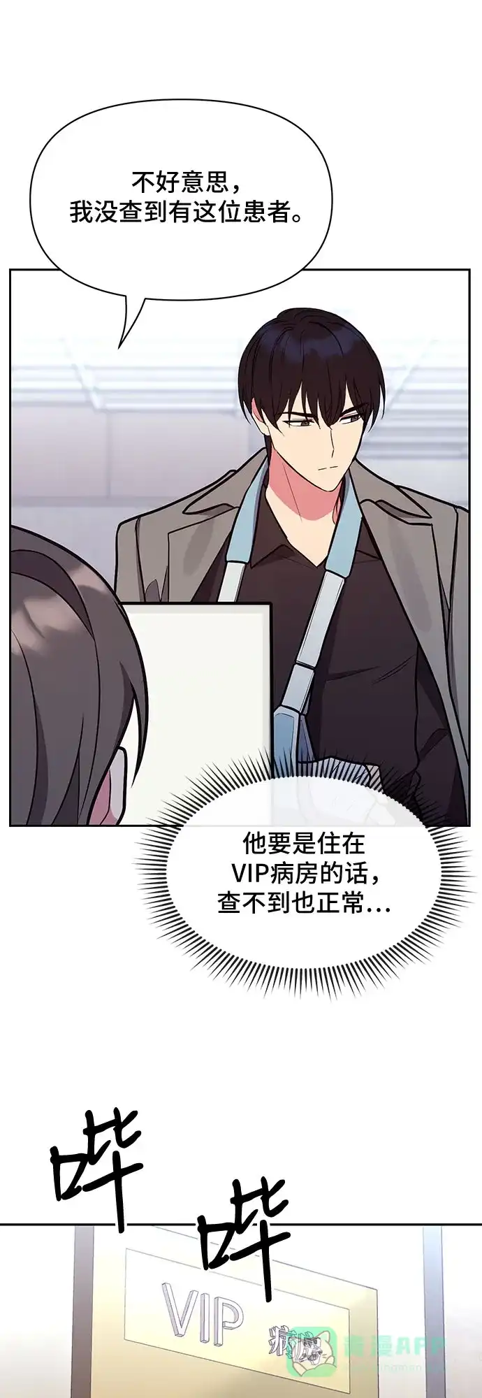 《这个婚姻太喧闹》第45话 第24页