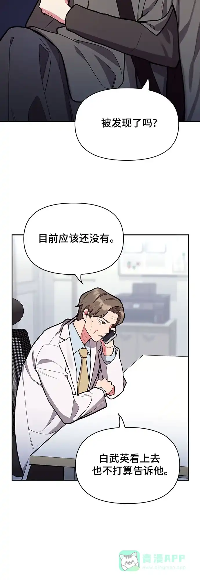 《这个婚姻太喧闹》第45话 第28页