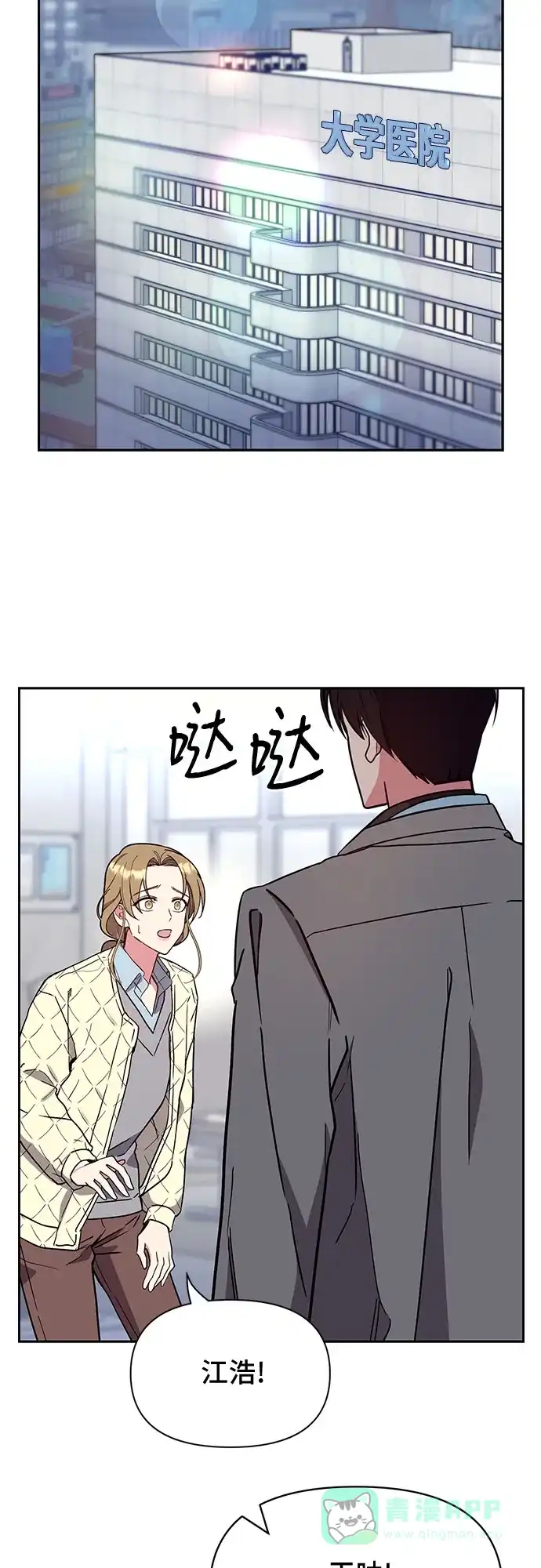 《这个婚姻太喧闹》第45话 第3页
