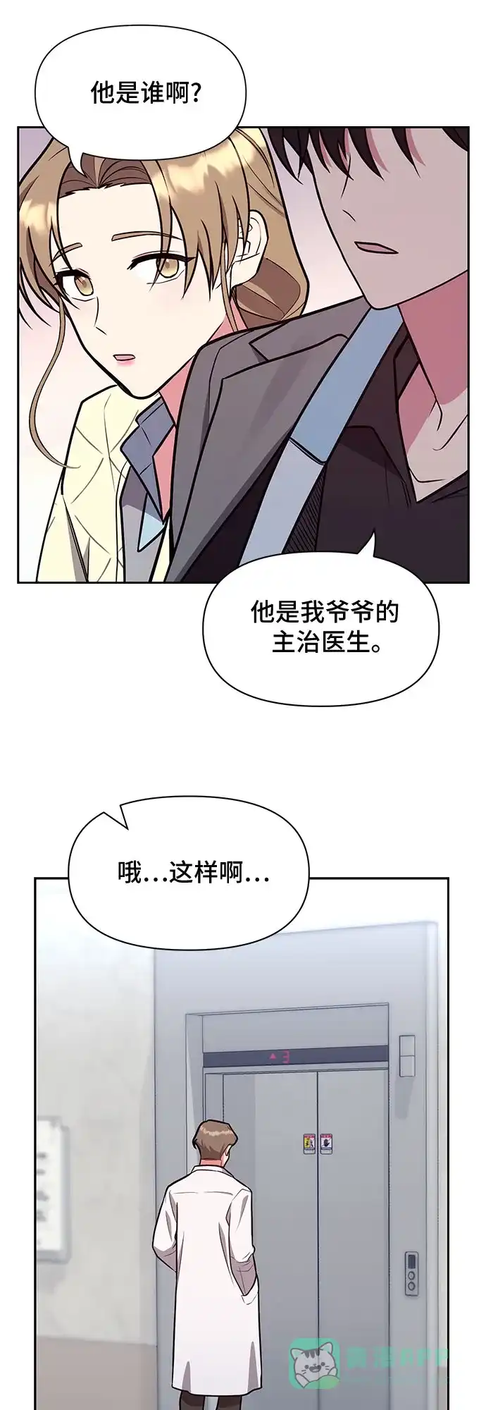 《这个婚姻太喧闹》第45话 第10页