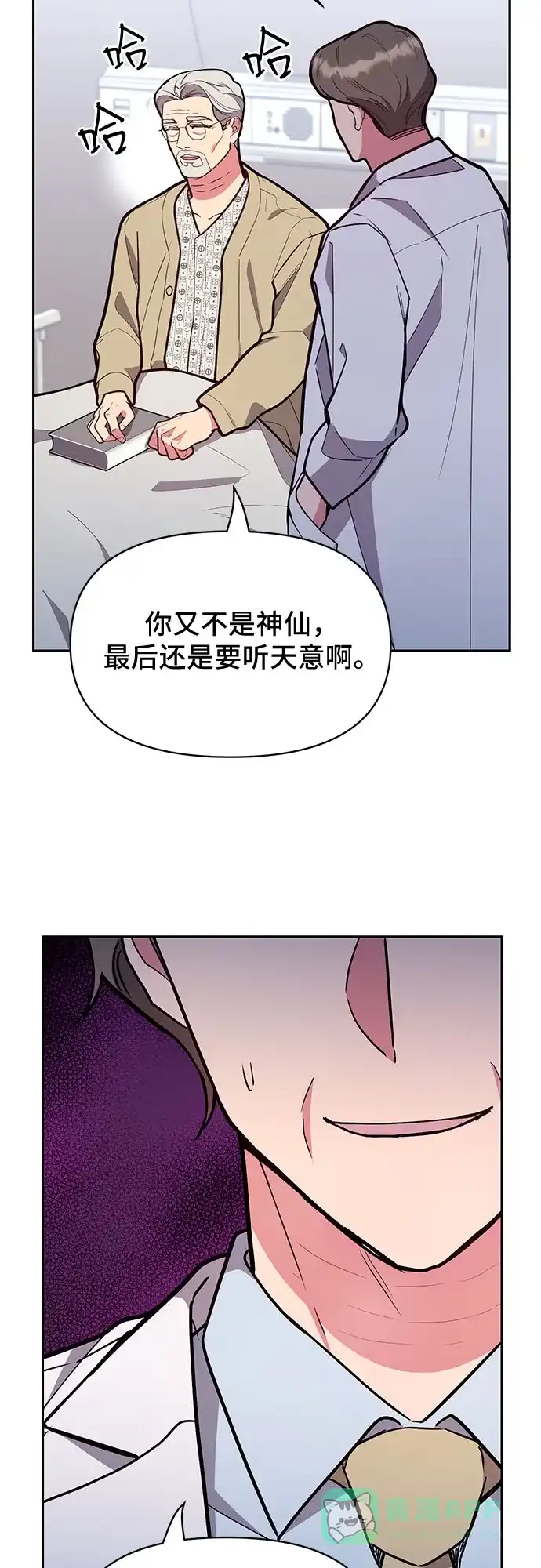 《这个婚姻太喧闹》第45话 第15页