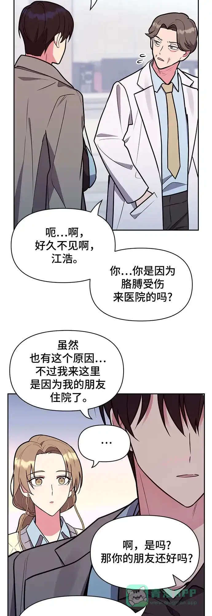 《这个婚姻太喧闹》第45话 第8页
