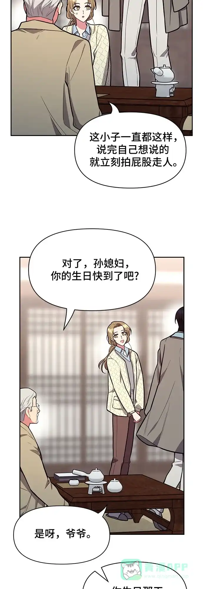 《这个婚姻太喧闹》第45话 第40页