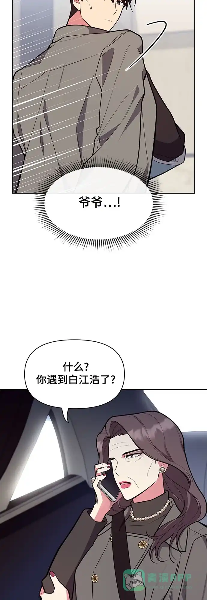《这个婚姻太喧闹》第45话 第27页