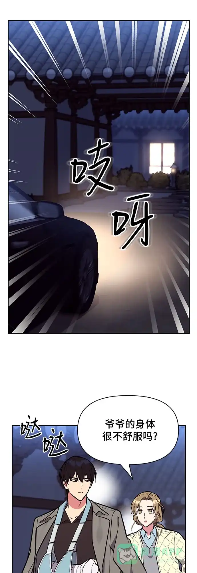 《这个婚姻太喧闹》第45话 第29页