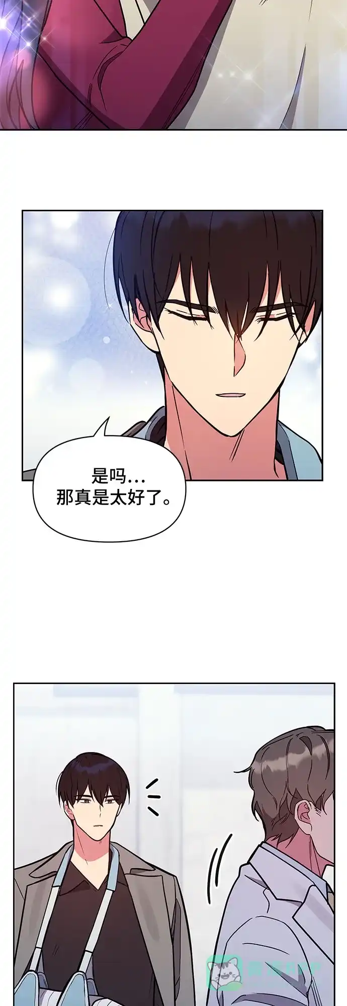 《这个婚姻太喧闹》第45话 第6页