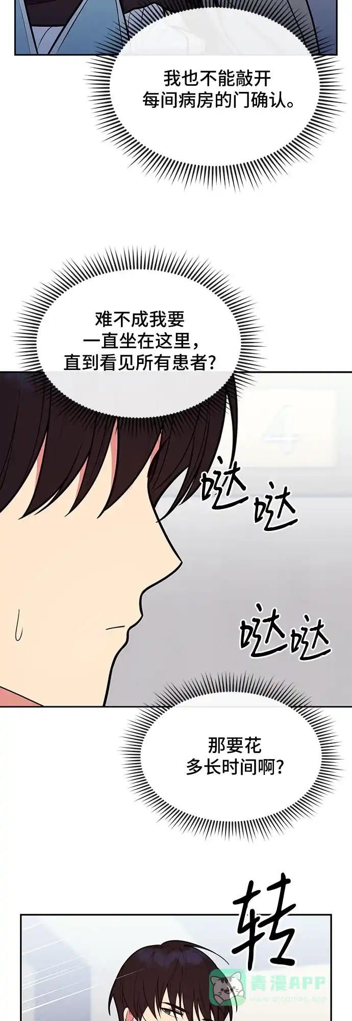 《这个婚姻太喧闹》第45话 第26页