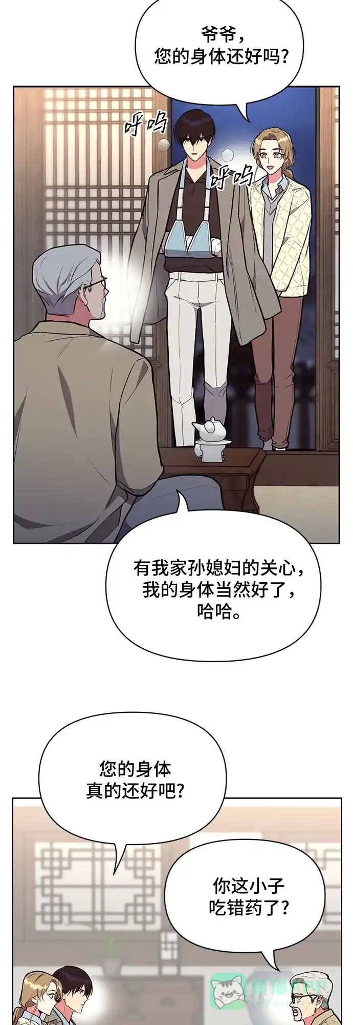 《这个婚姻太喧闹》第45话 第35页