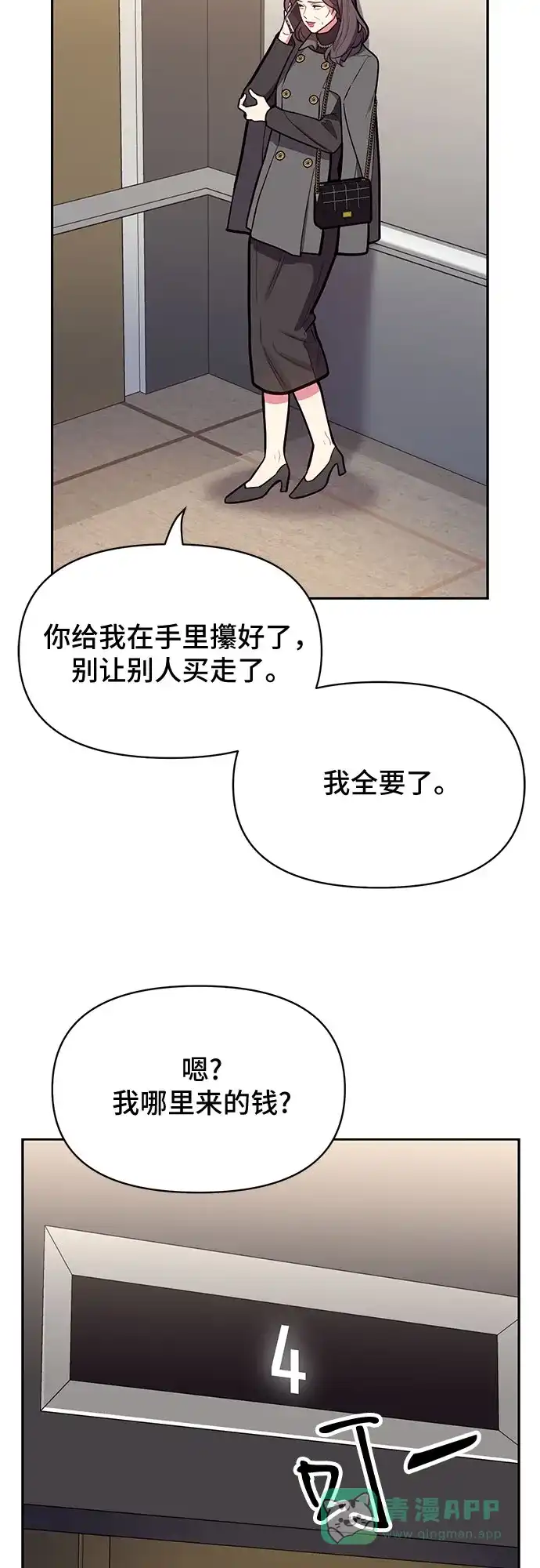 《这个婚姻太喧闹》第45话 第48页