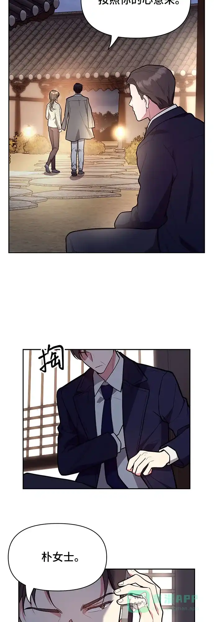 《这个婚姻太喧闹》第45话 第43页