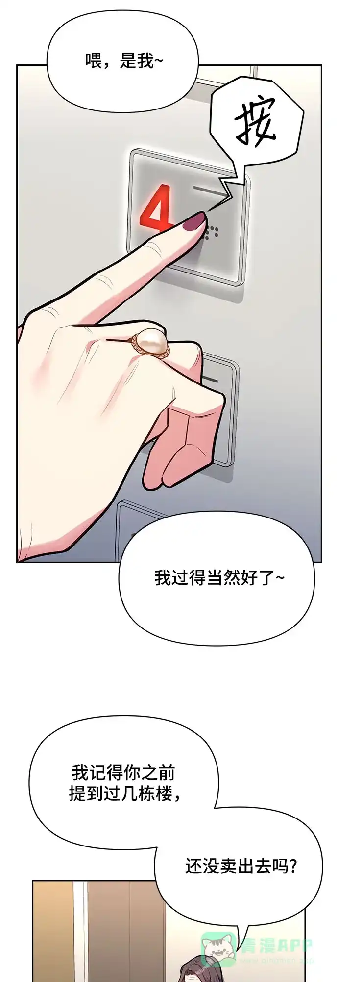 《这个婚姻太喧闹》第45话 第47页