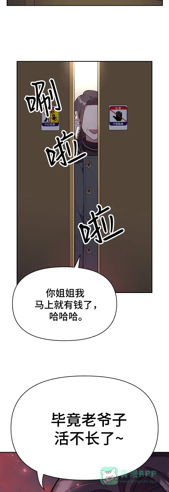 《这个婚姻太喧闹》第45话 第49页