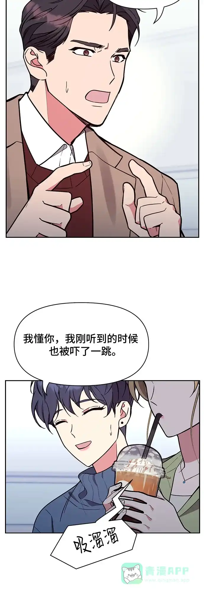 《这个婚姻太喧闹》第46话 第5页