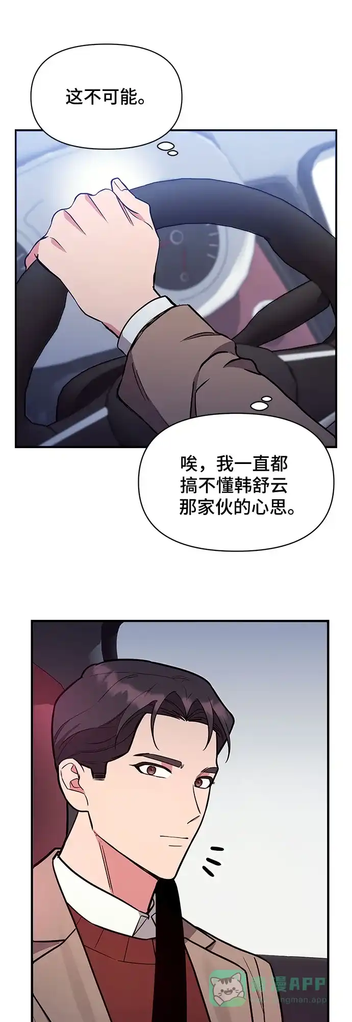 《这个婚姻太喧闹》第46话 第26页