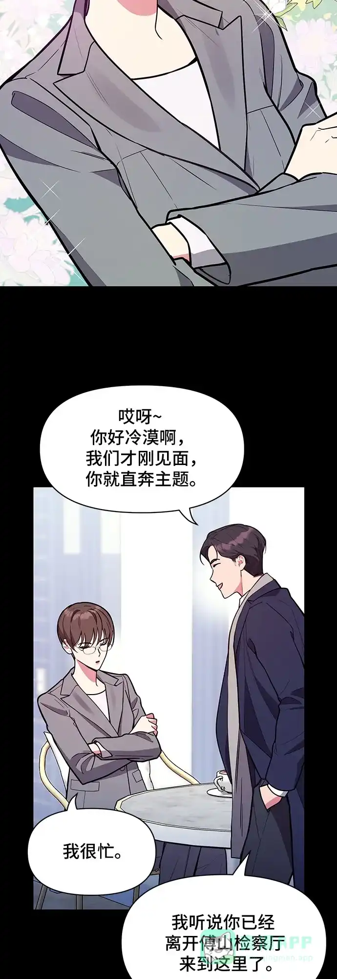 《这个婚姻太喧闹》第46话 第11页