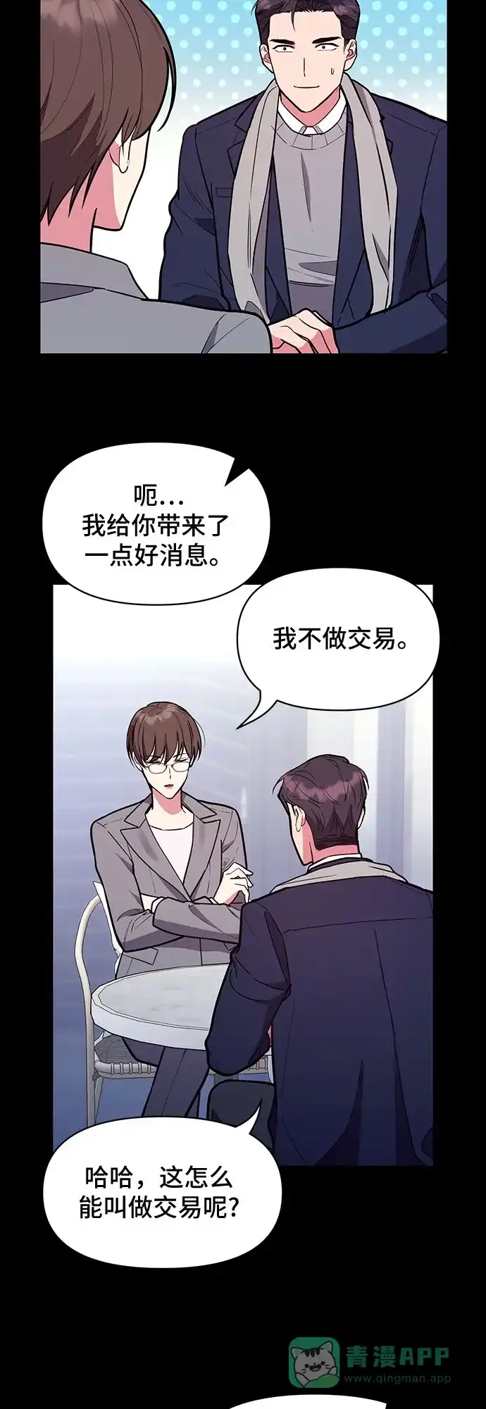 《这个婚姻太喧闹》第46话 第13页