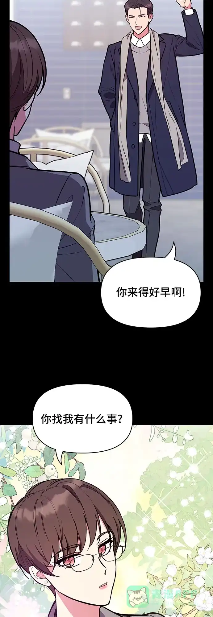 《这个婚姻太喧闹》第46话 第10页
