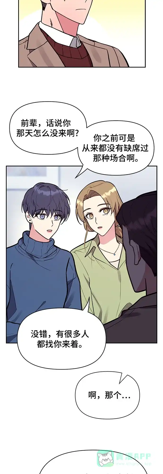 《这个婚姻太喧闹》第46话 第7页