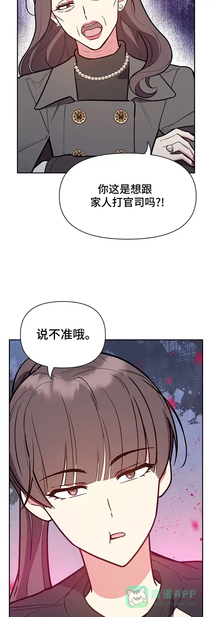 《这个婚姻太喧闹》第46话 第46页