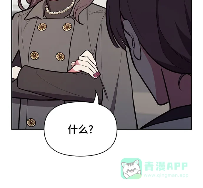 《这个婚姻太喧闹》第46话 第44页