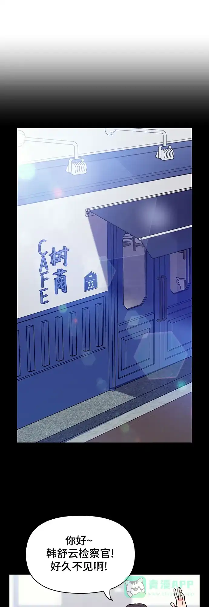 《这个婚姻太喧闹》第46话 第9页