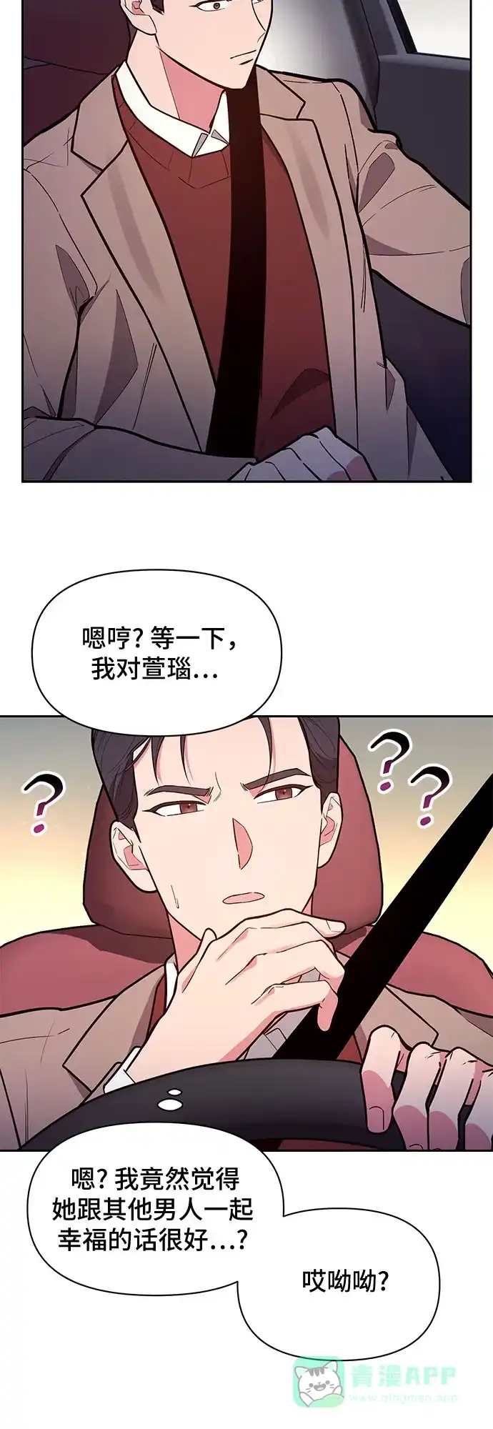 《这个婚姻太喧闹》第46话 第35页