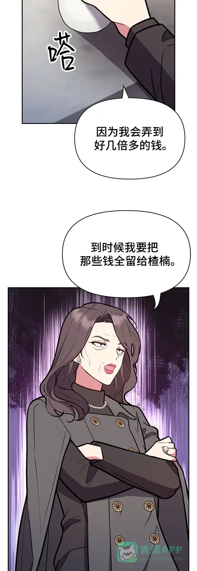 《这个婚姻太喧闹》第46话 第42页