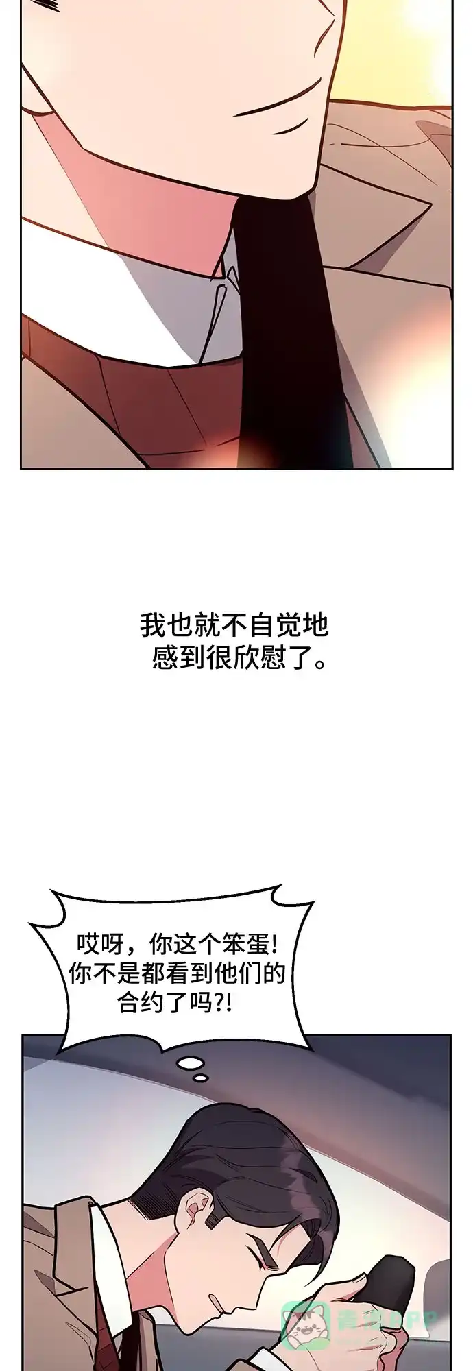 《这个婚姻太喧闹》第46话 第31页