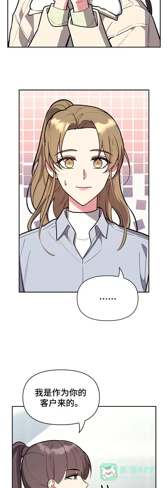 《这个婚姻太喧闹》第46话 第53页