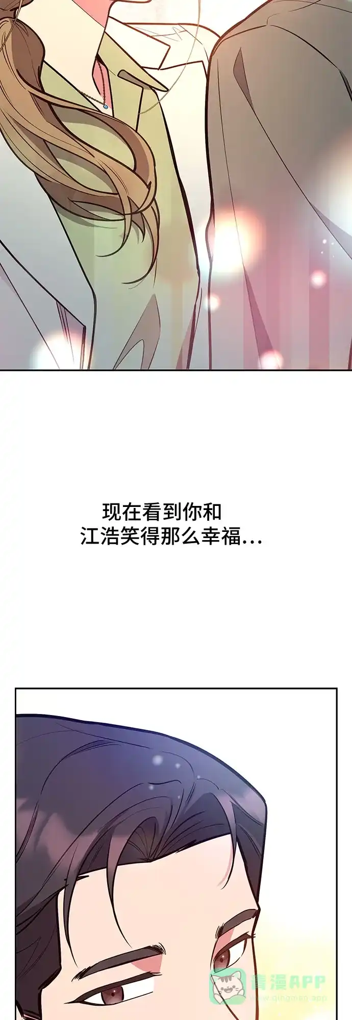 《这个婚姻太喧闹》第46话 第30页