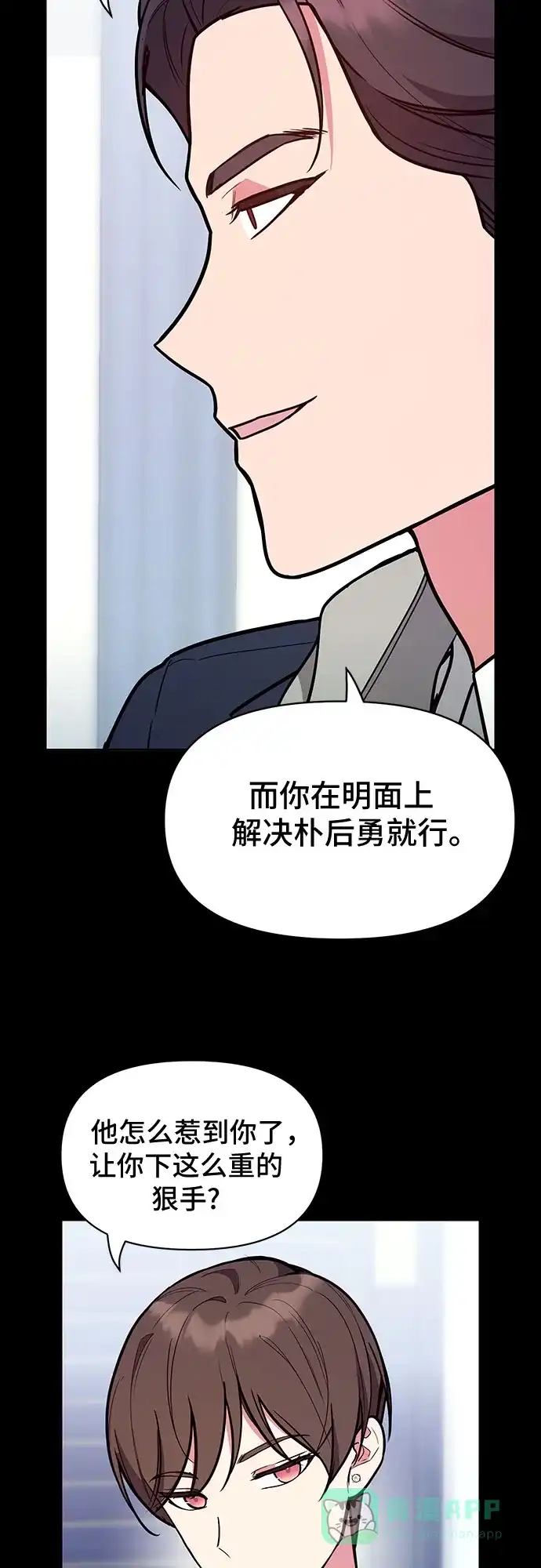《这个婚姻太喧闹》第46话 第17页