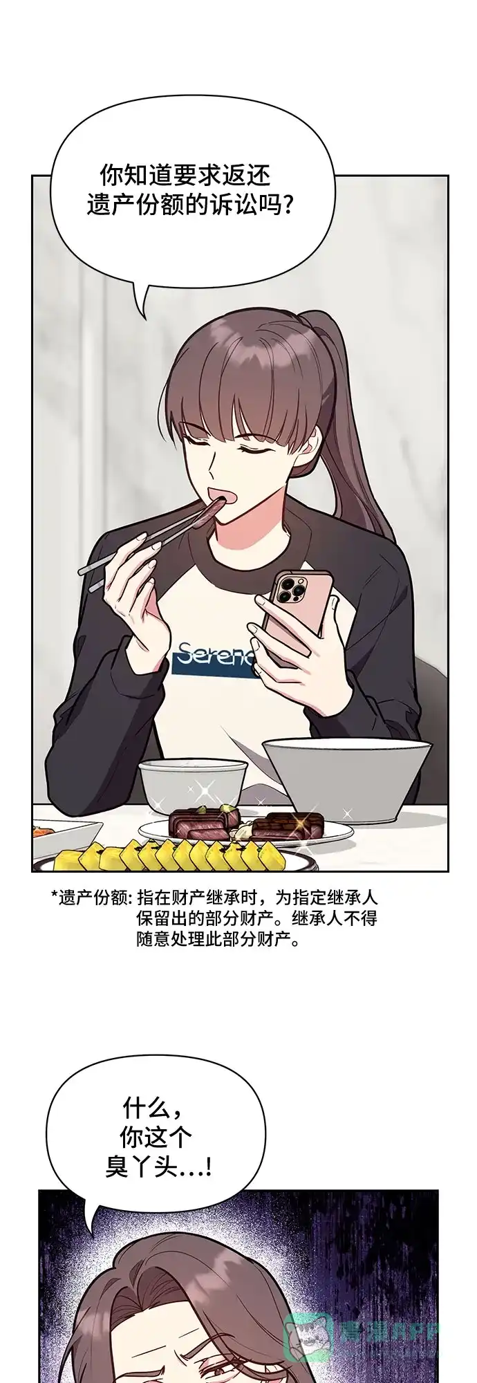 《这个婚姻太喧闹》第46话 第45页