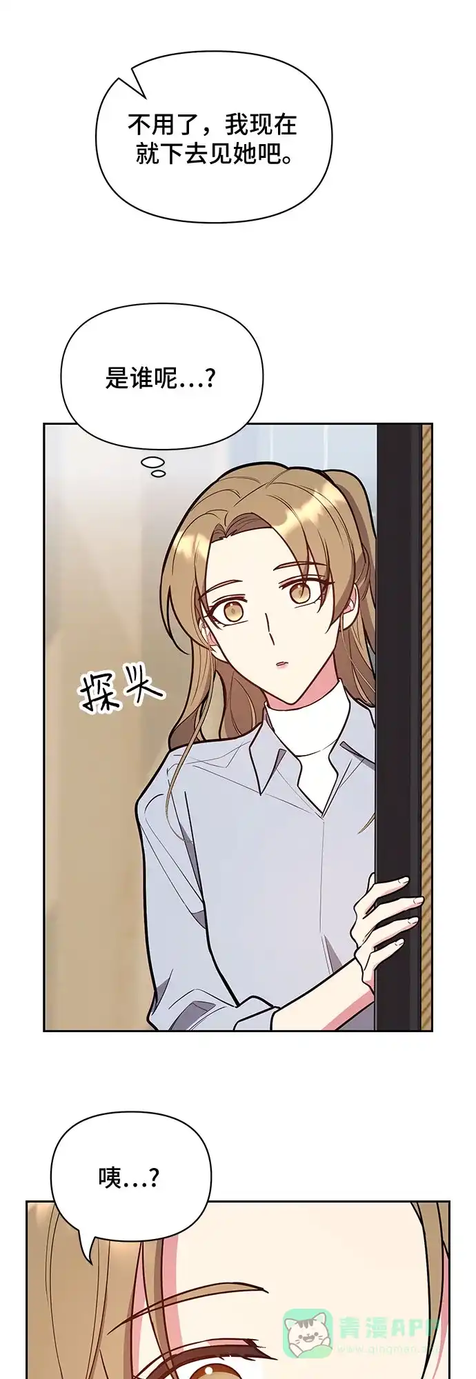 《这个婚姻太喧闹》第46话 第49页