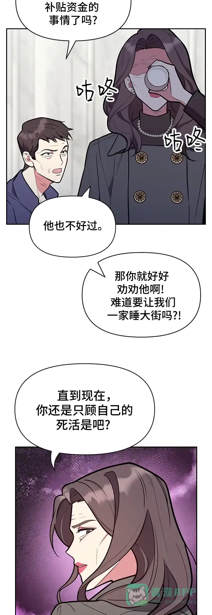 《这个婚姻太喧闹》第46话 第40页