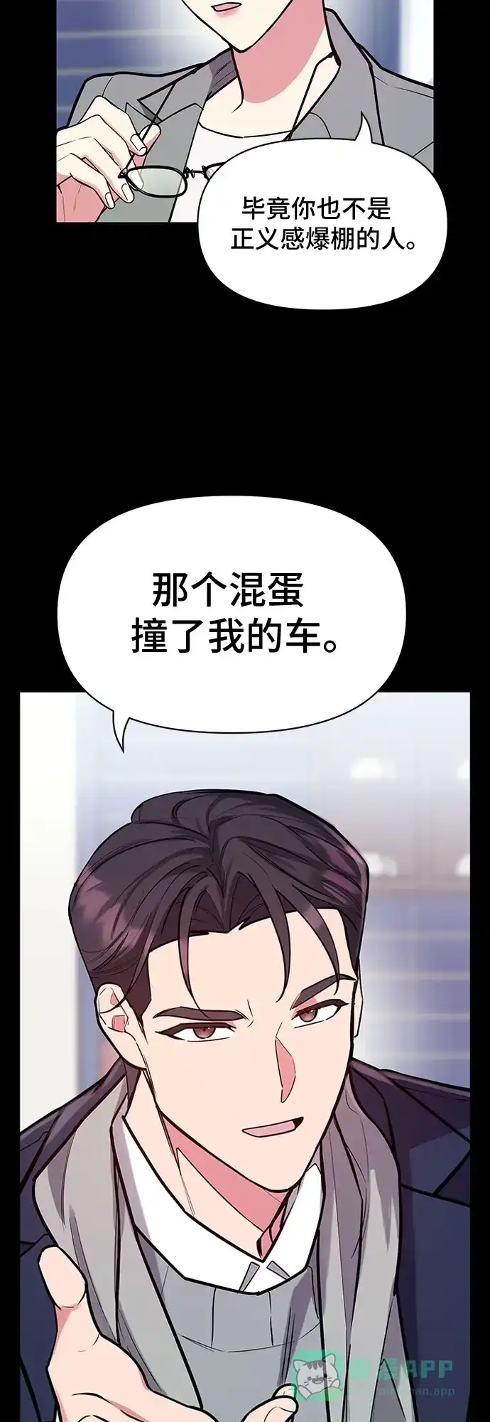 《这个婚姻太喧闹》第46话 第18页