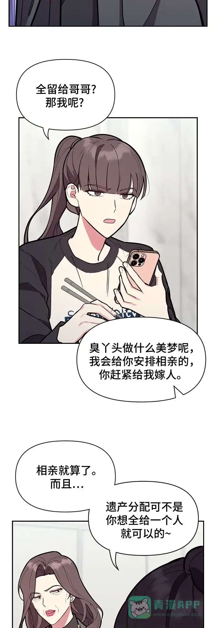 《这个婚姻太喧闹》第46话 第43页