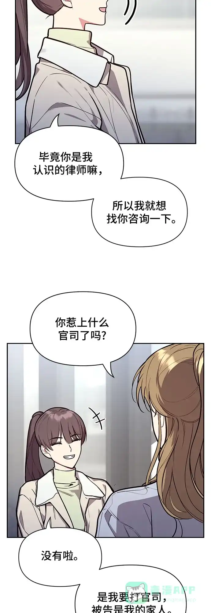 《这个婚姻太喧闹》第46话 第54页