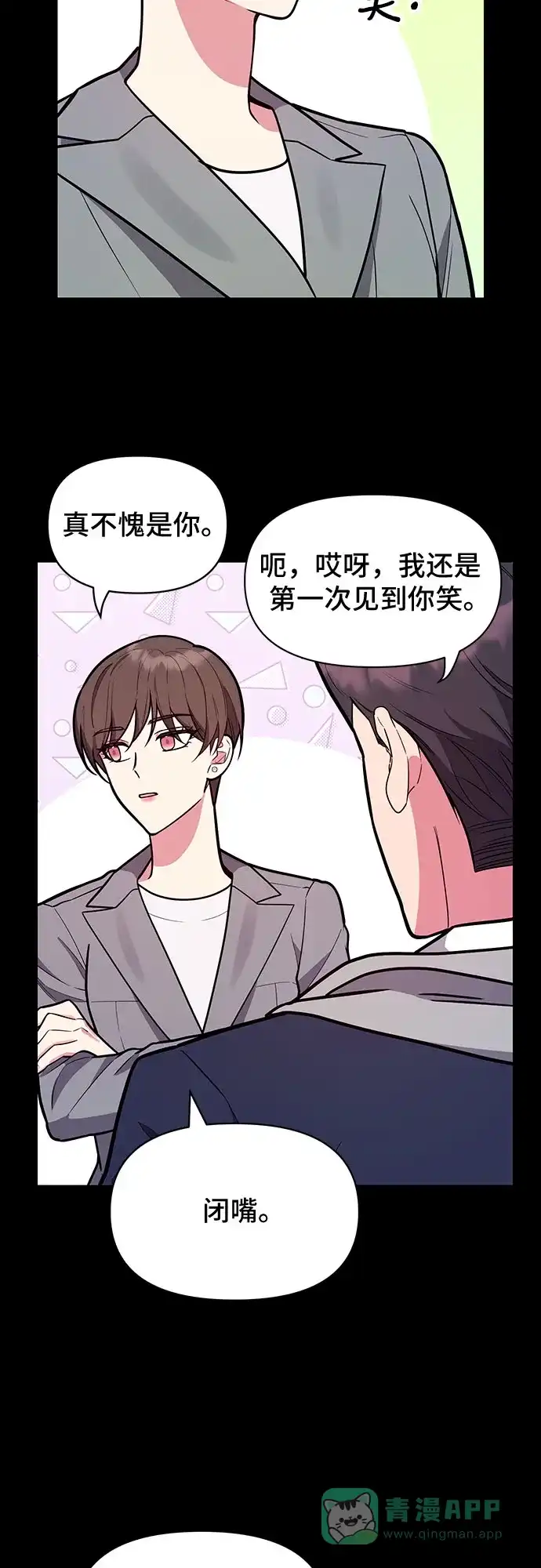 《这个婚姻太喧闹》第46话 第20页