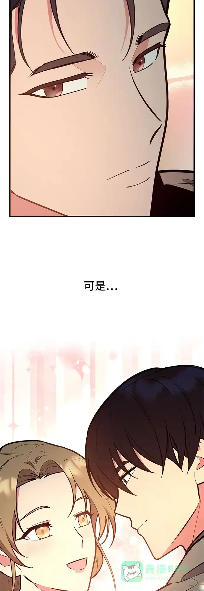《这个婚姻太喧闹》第46话 第29页