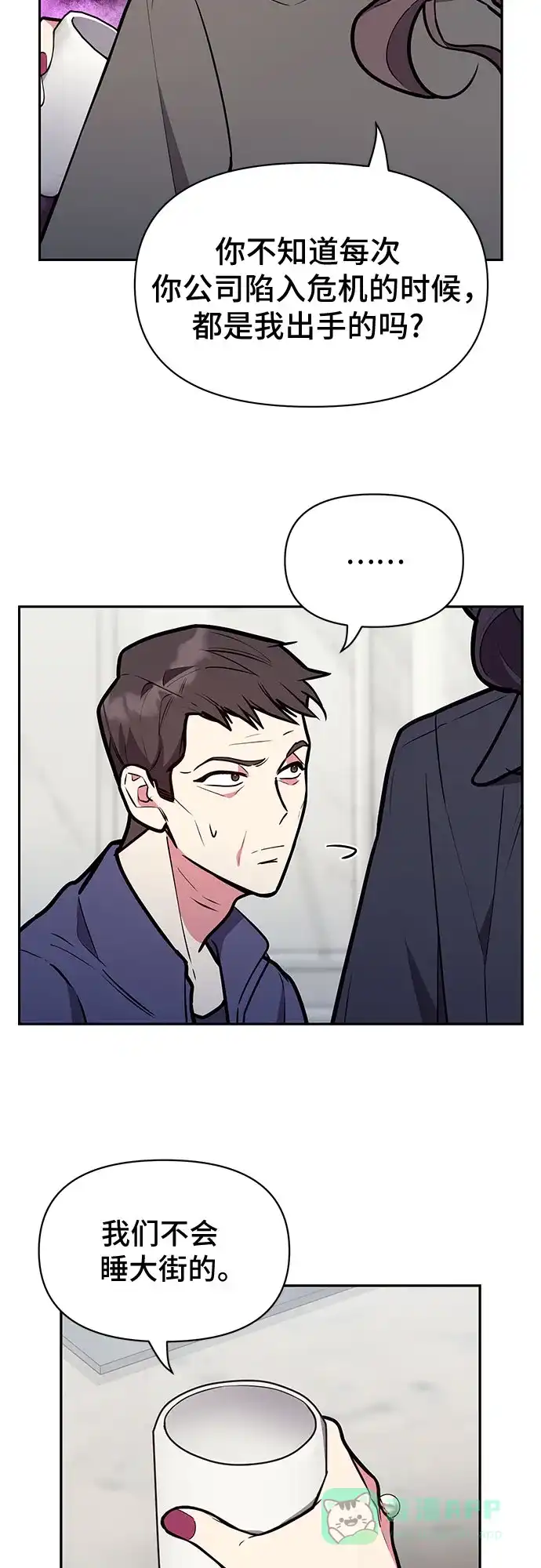 《这个婚姻太喧闹》第46话 第41页
