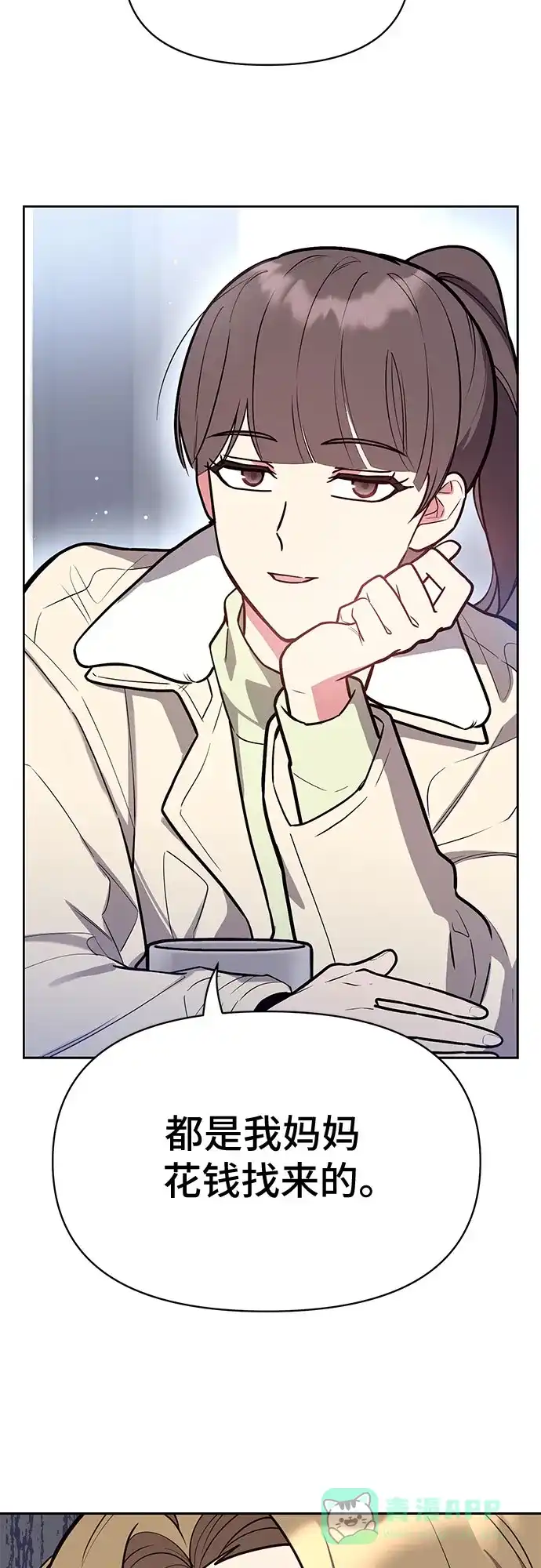 《这个婚姻太喧闹》第46话 第57页