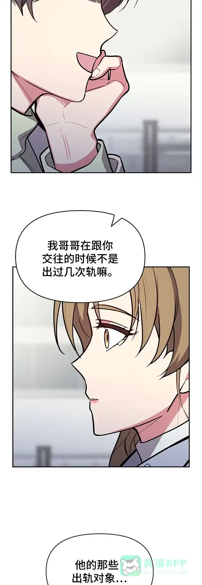 《这个婚姻太喧闹》第46话 第56页