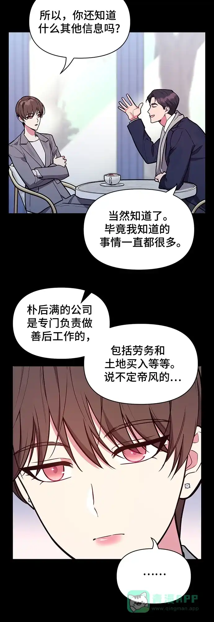 《这个婚姻太喧闹》第46话 第21页