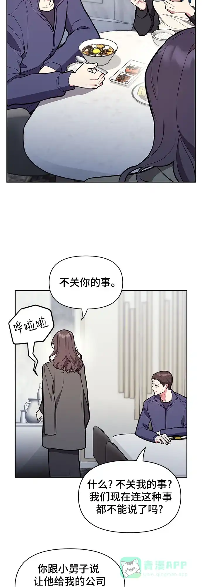 《这个婚姻太喧闹》第46话 第39页