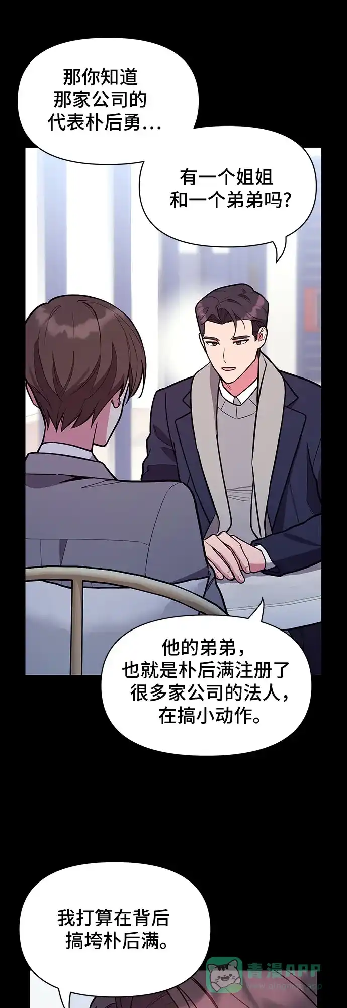 《这个婚姻太喧闹》第46话 第16页