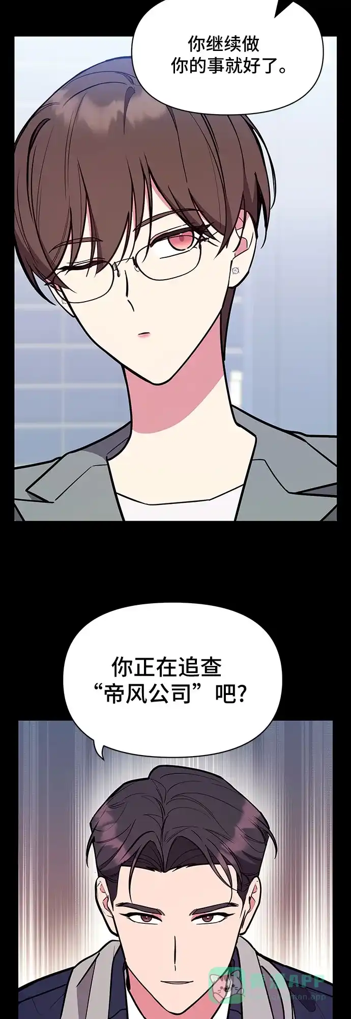 《这个婚姻太喧闹》第46话 第14页