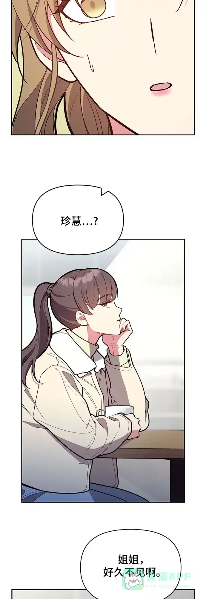 《这个婚姻太喧闹》第46话 第50页