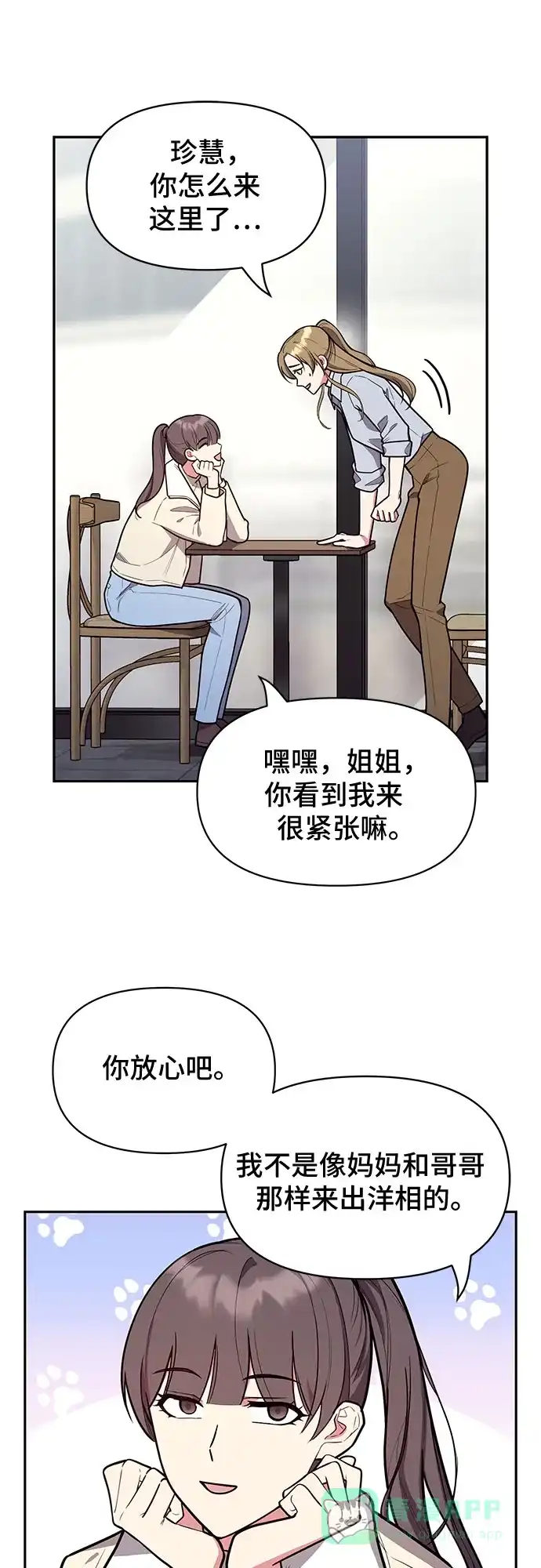 《这个婚姻太喧闹》第46话 第52页